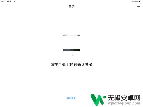 怎么设置手机和ipad微信同步 微信iPad和手机同时在线设置方法