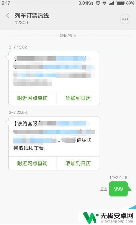 手机购票如何双验证 12306手机双向验证流程详解