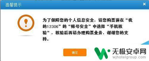 手机购票如何双验证 12306手机双向验证流程详解