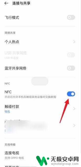 如何开启手机的nfc功能oppo OPPO手机怎样打开NFC功能