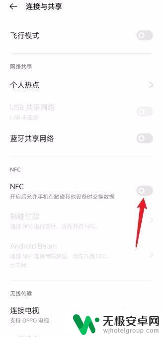 如何开启手机的nfc功能oppo OPPO手机怎样打开NFC功能