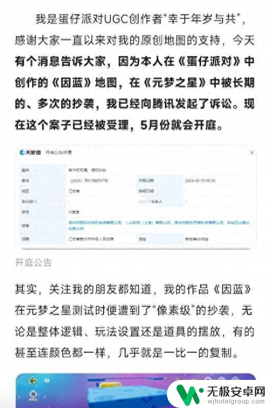 腾讯《元梦之星》回应遭网易《蛋仔派对》地图作者起诉的事件