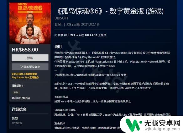 steam怎么搜索孤岛惊魂6 孤岛惊魂6预购礼包内容