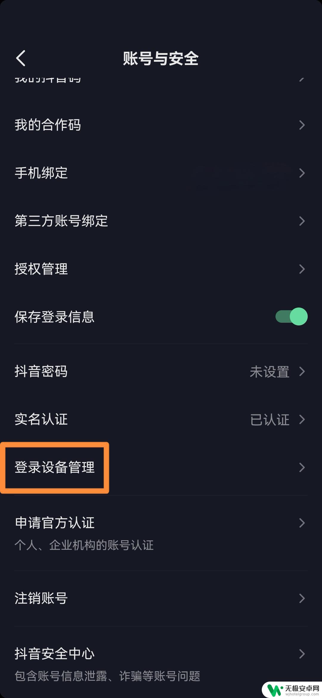 抖音怎么禁止另一个手机登录我的账号 怎么解除抖音在另一个手机上登录