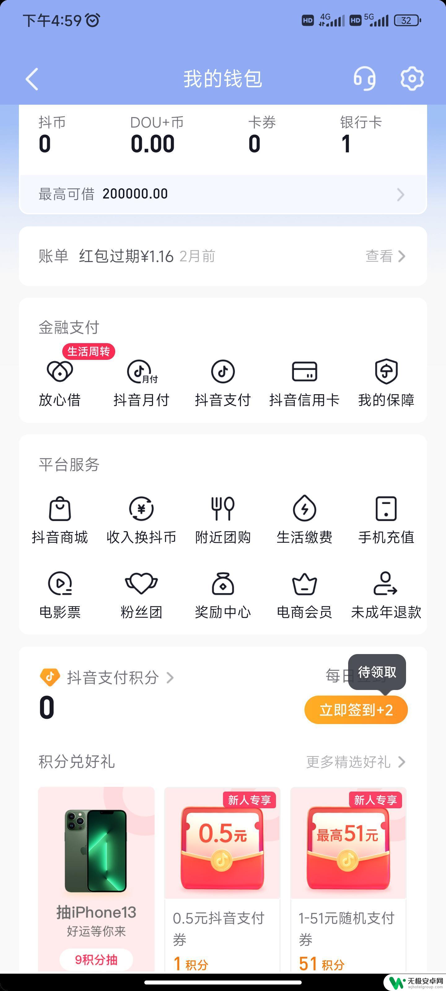 抖音上的抖币怎么兑现现金 抖币如何兑换现金