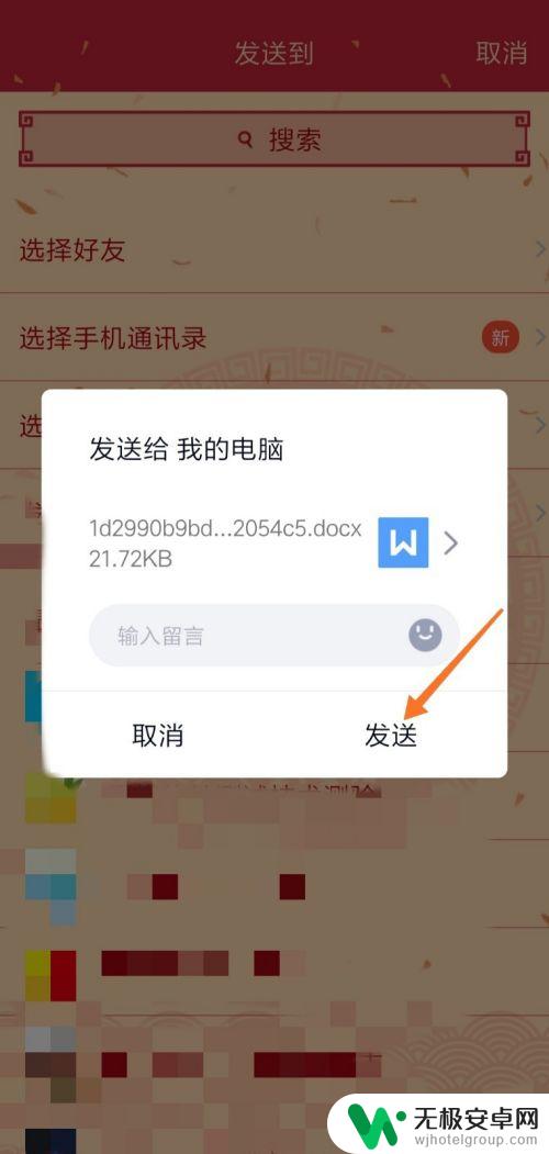 如何把微信文件传到qq上 如何把微信里的文件发送到QQ