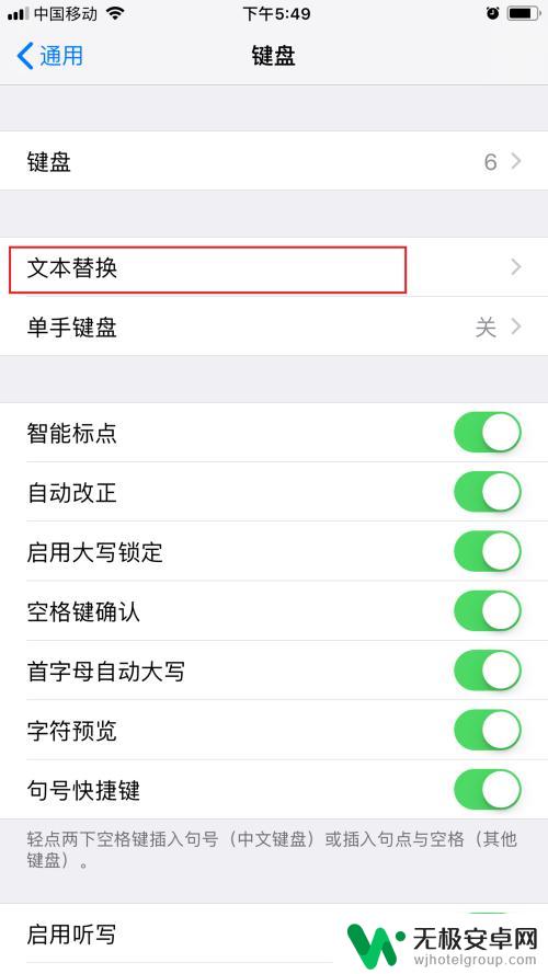 苹果手机怎么调那个打字 苹果手机输入语快捷设置步骤