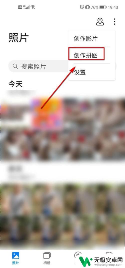 怎么拼图多张照片手机华为 华为手机多张照片合成一张