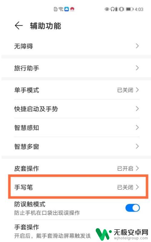 华为手机如何添加手写笔 华为手机手写笔功能怎么设置