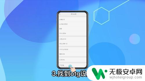 小米手机如何打开otg设置 小米手机OTG功能在哪个菜单里设置
