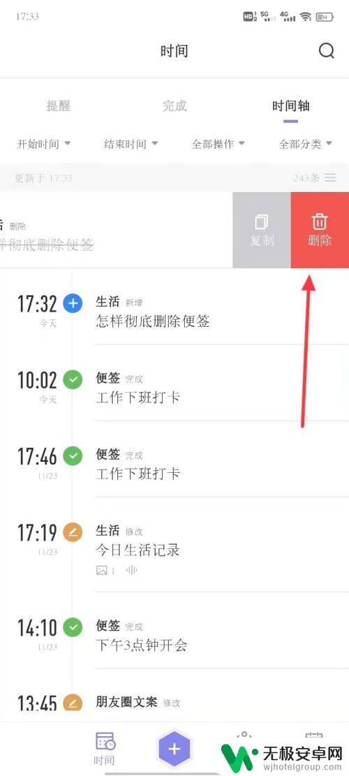 旧手机上的便签内容怎么删除 手机便签如何删除不需要的便签