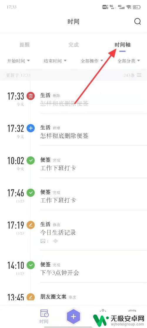 旧手机上的便签内容怎么删除 手机便签如何删除不需要的便签