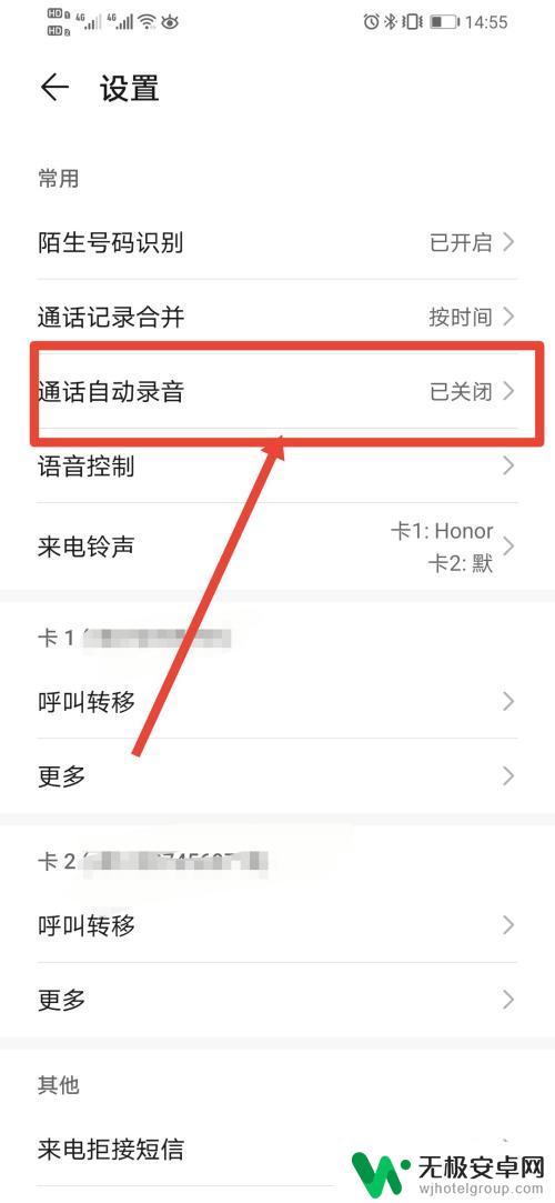 怎么去除手机自带录音 手机通话自动录音功能如何关闭