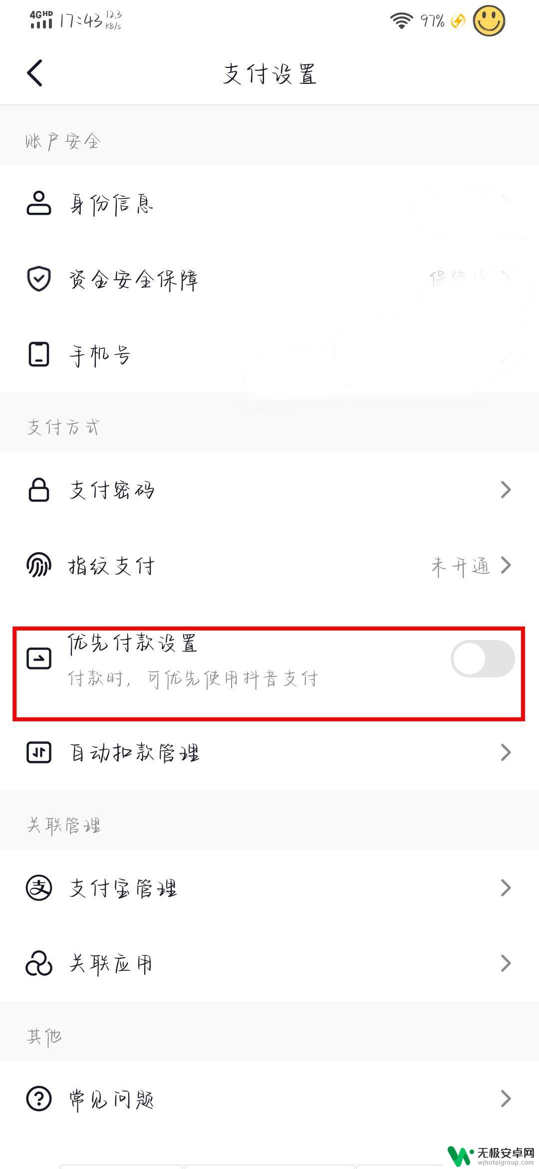 抖音怎么先用后付 抖音先用后付功能怎么开启