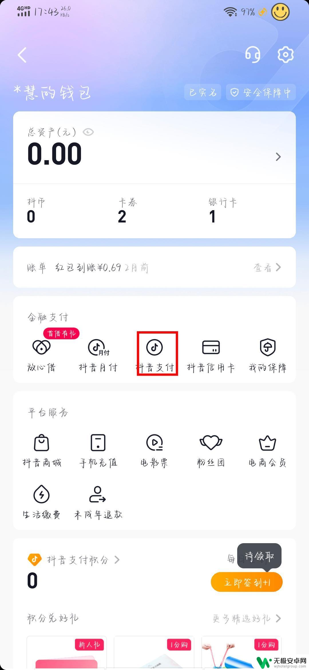 抖音怎么先用后付 抖音先用后付功能怎么开启