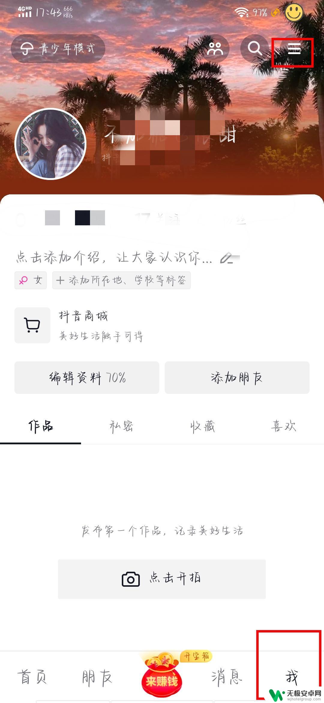 抖音怎么先用后付 抖音先用后付功能怎么开启