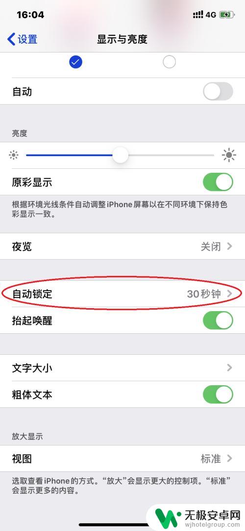 苹果手机怎么控制屏幕自动锁屏的时间 如何缩短苹果手机自动锁屏时间