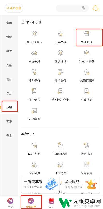 电信怎么办手机副卡 电信营业厅APP副卡办理流程