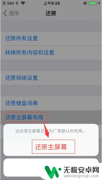 iphone原始桌面布局 如何重置iPad/iPhone的桌面布局