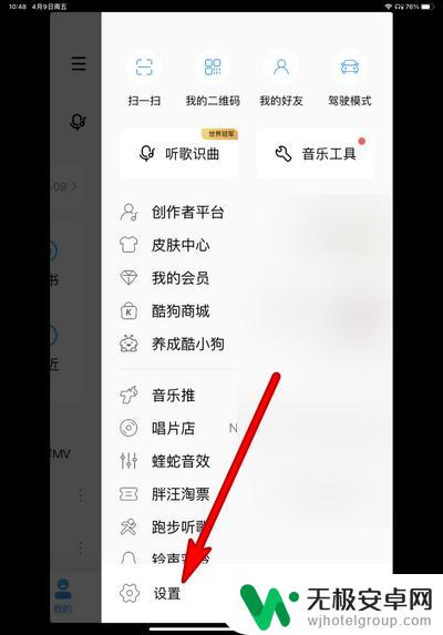 酷狗怎么把歌词显示在屏幕ipad iPadPro酷狗音乐桌面歌词设置方法