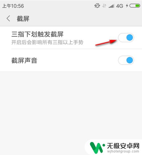 红米4a手机截屏怎么设置 红米4A手机的三指截屏功能怎么设置
