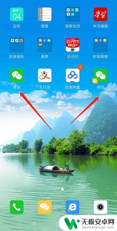 手机微信双开在哪里 微信双开设置方法