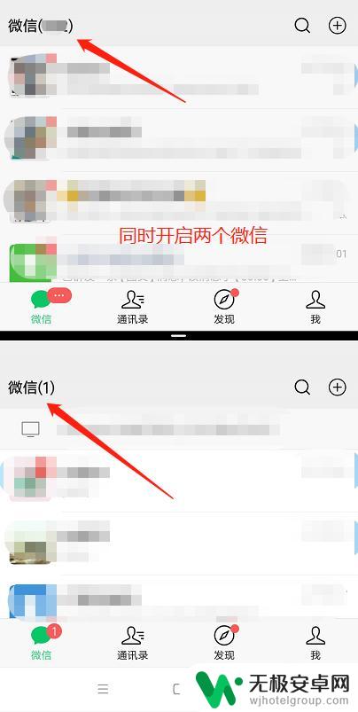 手机微信双开在哪里 微信双开设置方法