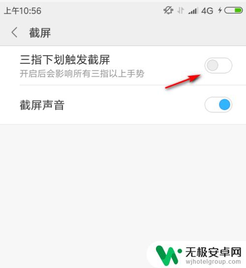 红米4a手机截屏怎么设置 红米4A手机的三指截屏功能怎么设置