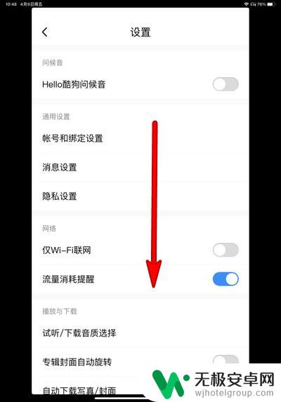 酷狗怎么把歌词显示在屏幕ipad iPadPro酷狗音乐桌面歌词设置方法