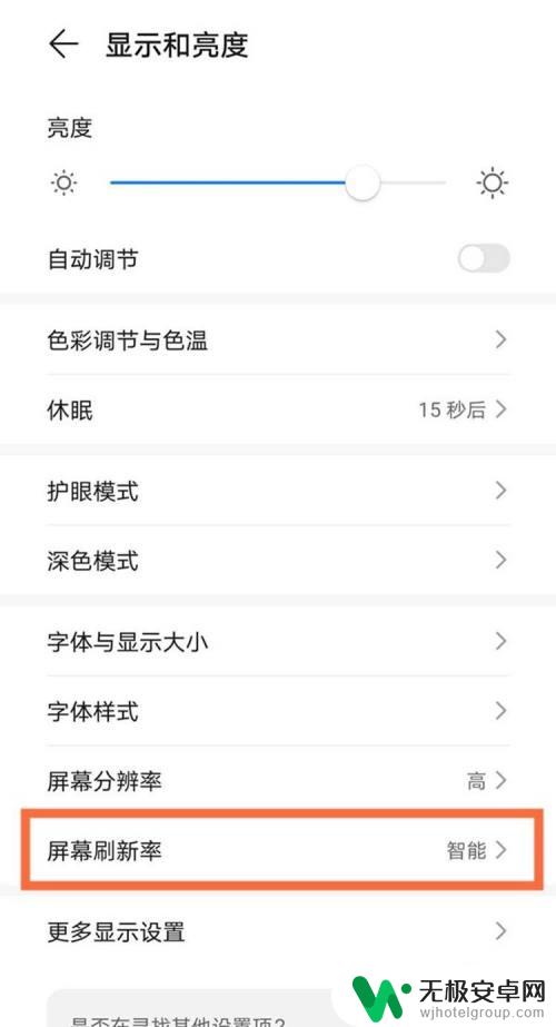 华为手机如何升级刷新率 华为手机屏幕刷新率设置指南
