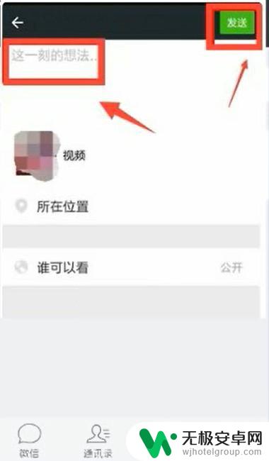 手机下载视频怎么转发 怎样在朋友圈分享视频