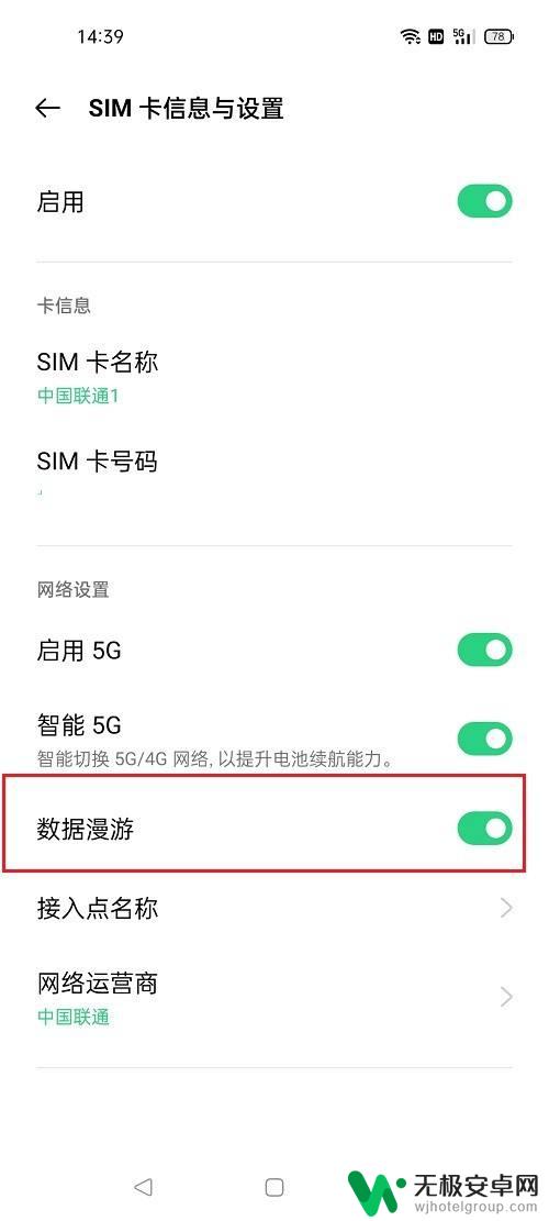 手机漫游数据在哪里在什么地方开 oppo手机数据漫游设置步骤
