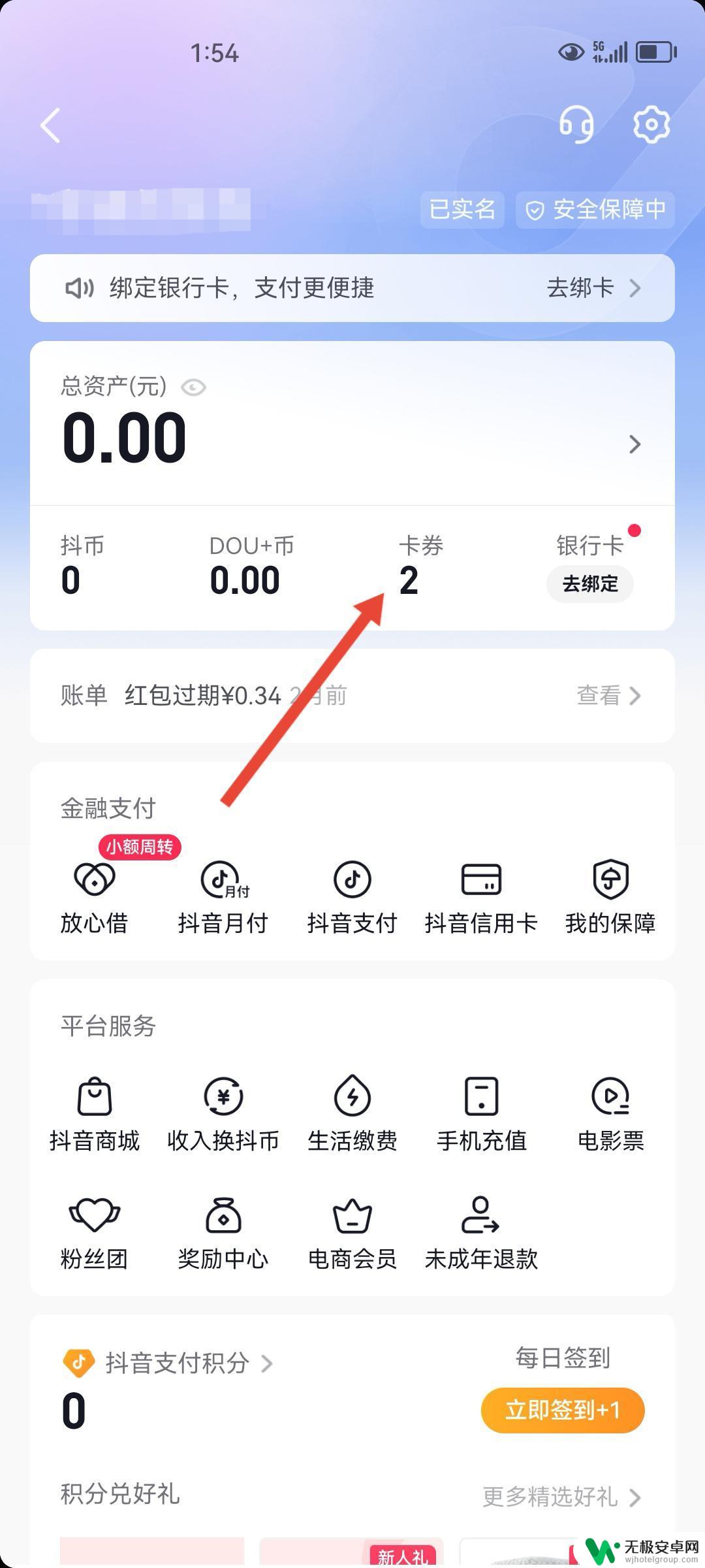 抖音兑换的优惠券怎么用 抖音优惠券怎么用