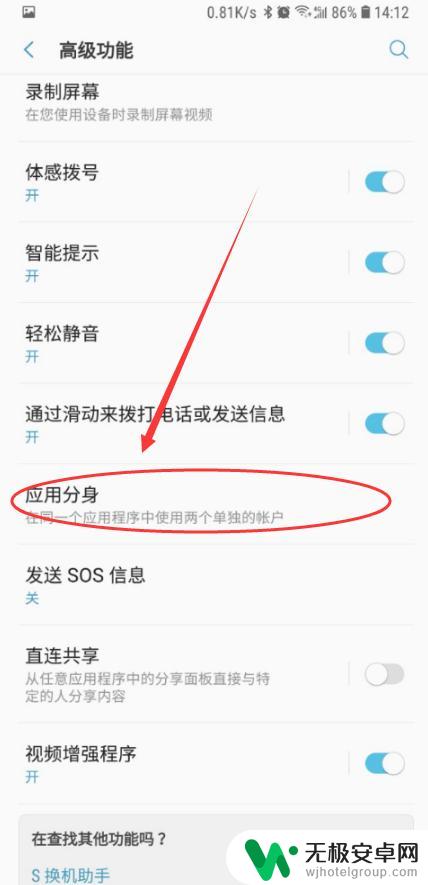 三星手机应用分身是什么意思 三星手机分身应用怎么使用