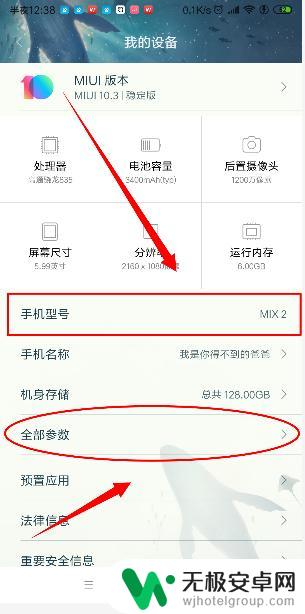 小米怎么看手机型号 小米手机怎么知道自己的型号