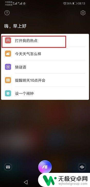 手机语音助手怎么发声 华为手机语音助手怎么用