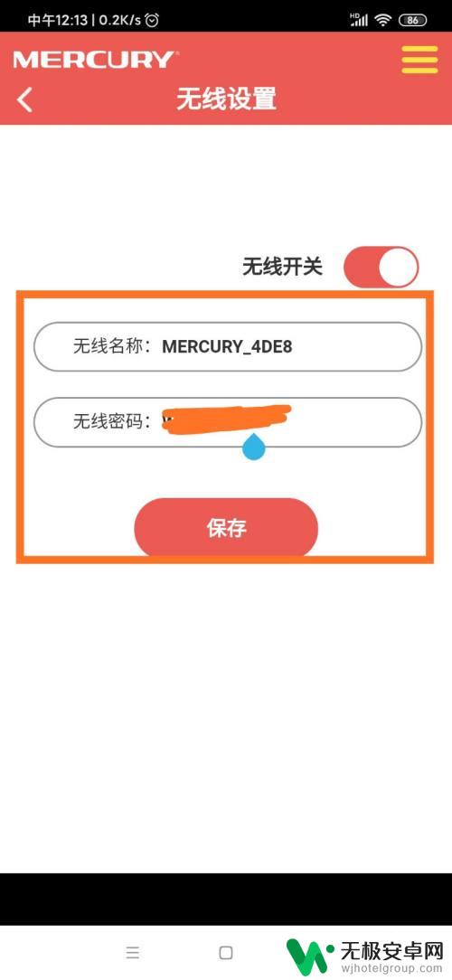 手机上水星路由器如何修改wifi密码 手机连接水星路由器后如何修改密码