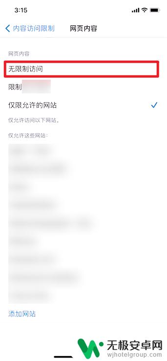 苹果手机怎么访问被禁止的网站 苹果手机如何解除网页访问限制