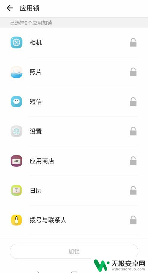 手机怎么设置给应用加锁 如何在手机上设置应用锁