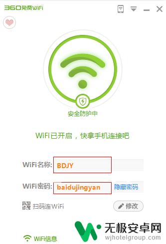 360怎么用手机控制电脑 360免费wifi手机控制电脑教程