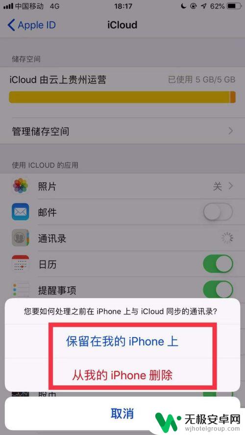 iphone通讯录列表怎么关闭 怎样取消iphone通讯录同步到iCloud