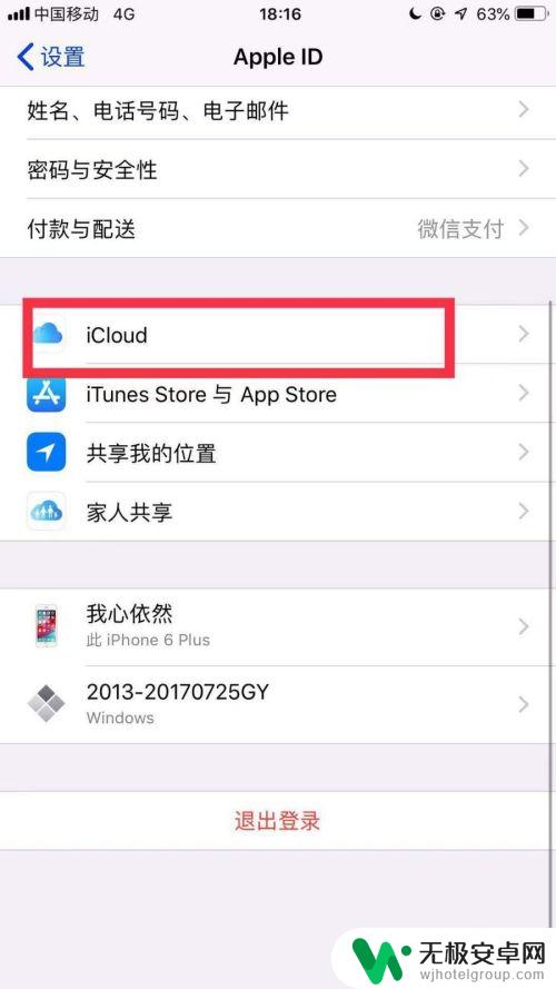 iphone通讯录列表怎么关闭 怎样取消iphone通讯录同步到iCloud