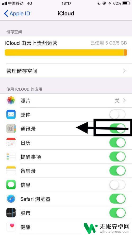 iphone通讯录列表怎么关闭 怎样取消iphone通讯录同步到iCloud