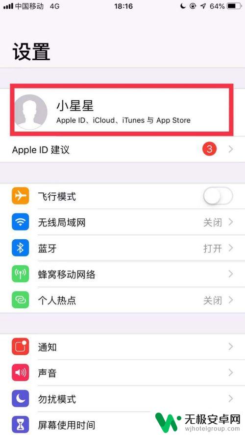 iphone通讯录列表怎么关闭 怎样取消iphone通讯录同步到iCloud