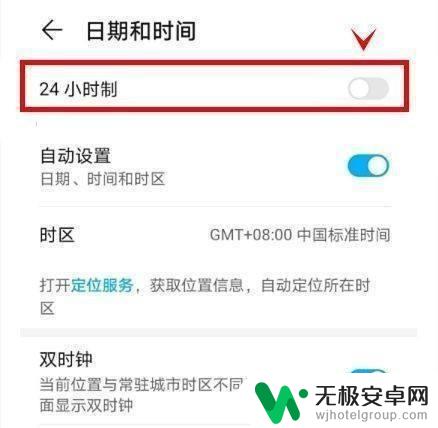 荣耀手机设置24小时 荣耀手机如何设置24小时制