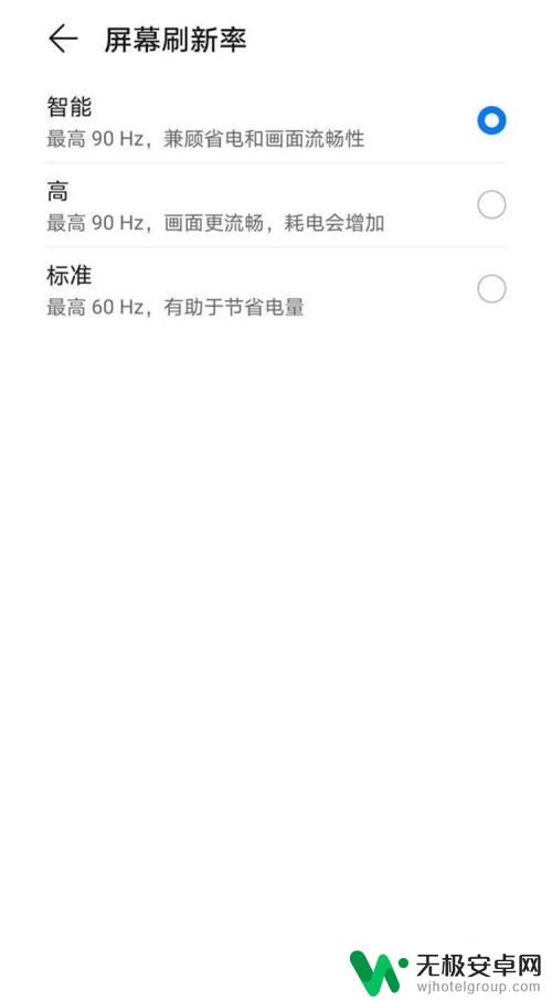 手机系统如何修改刷屏率 华为手机屏幕刷新率设置方法