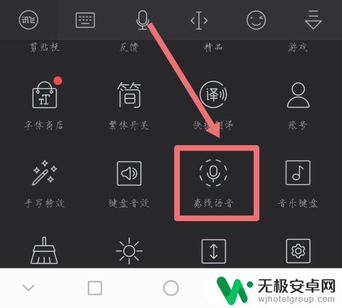 手机怎么语音打字 手机语音输入设置方法