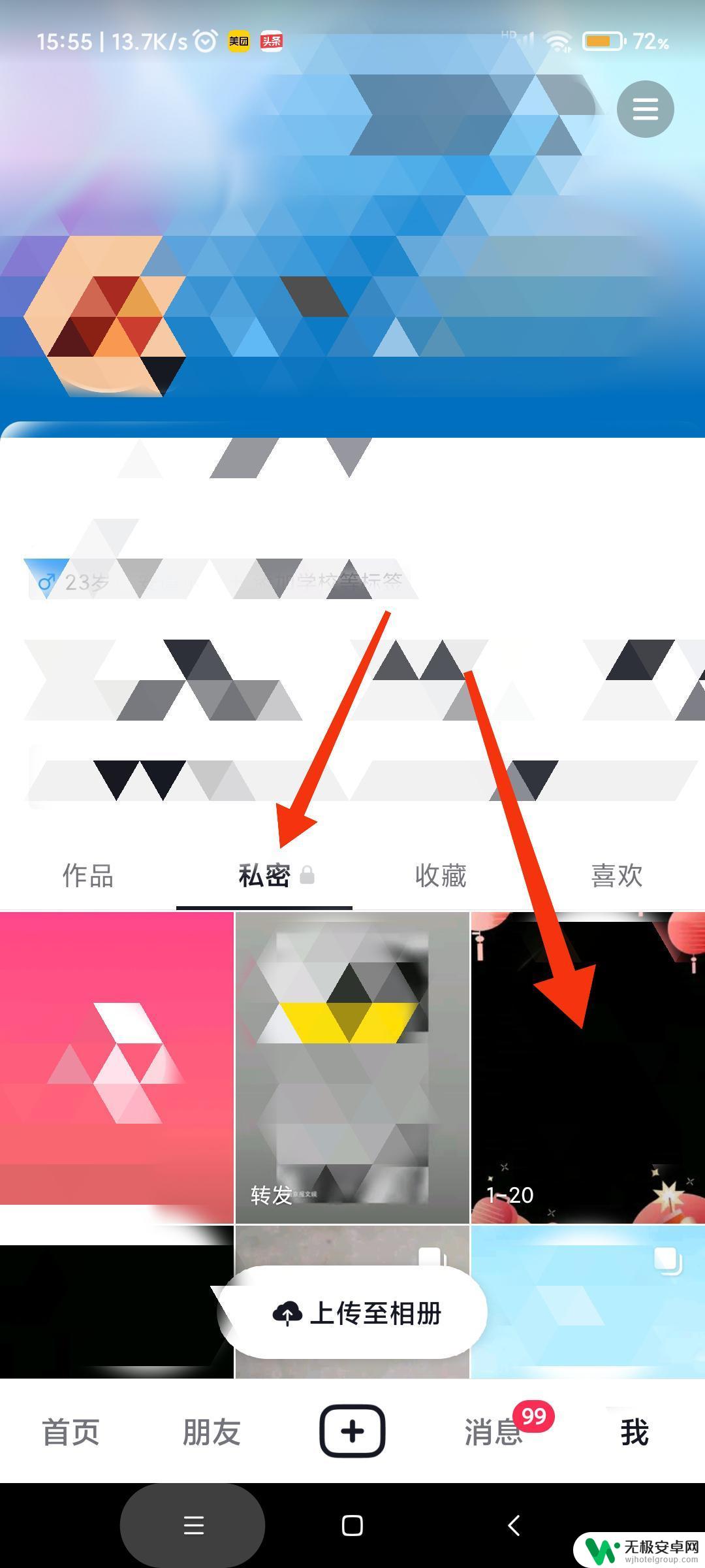 抖音隐藏的作品怎么恢复 抖音私密的作品怎么恢复