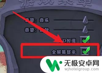 植物大战僵尸怎么开全屏 植物大战僵尸全屏显示教程