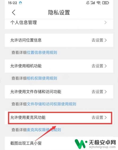 qq浏览器如何录音 QQ浏览器APP如何开启麦克风权限